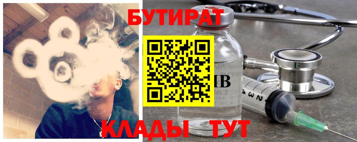 Холмск  Бутират бутик  Вход с VPN 