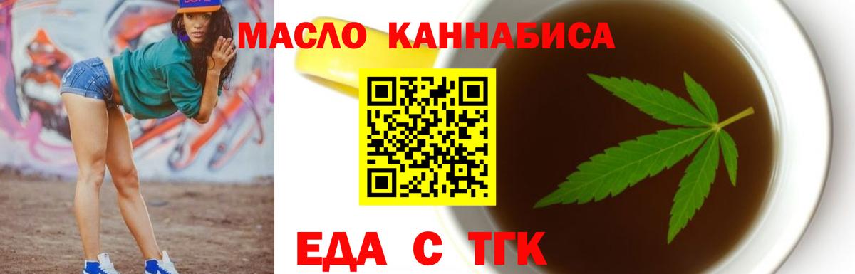 Еда ТГК конопля Холмск