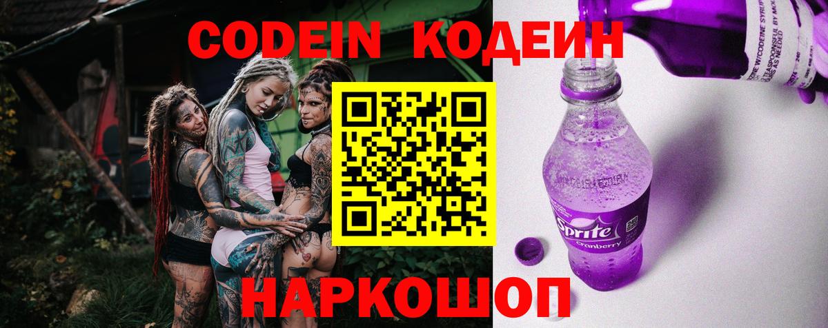 Холмск  Кодеин Purple Drank  Вход с VPN 