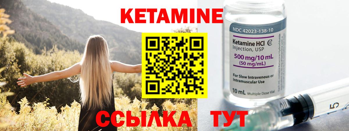 КЕТАМИН VHQ Холмск