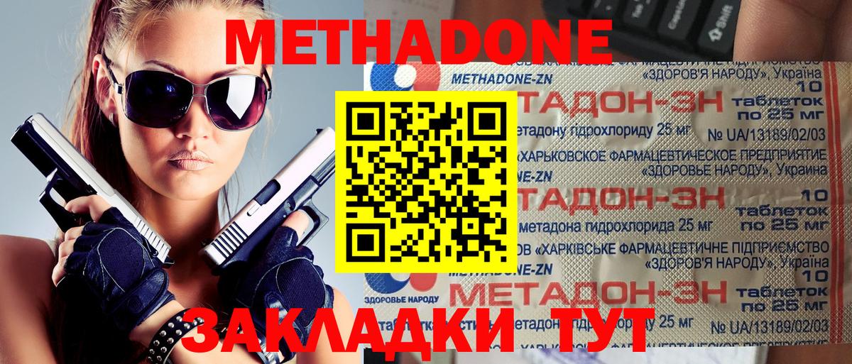 Метадон VHQ  Вход с VPN  Холмск 